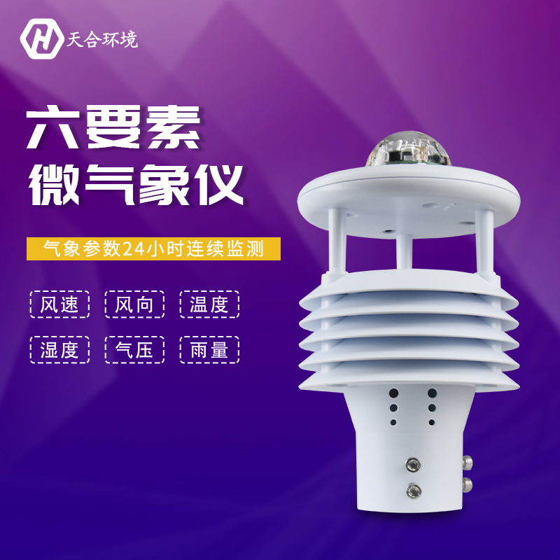 山东ITB8888通博气象传感器六要素的优势有哪些？