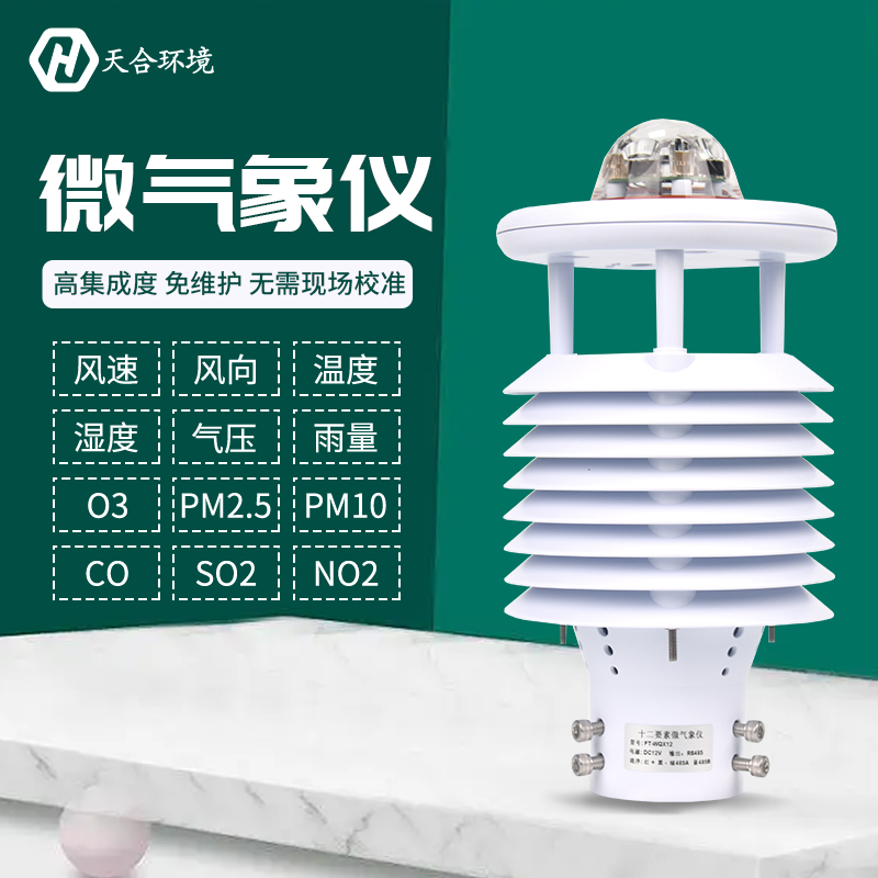 多要素气象传感器监测气象