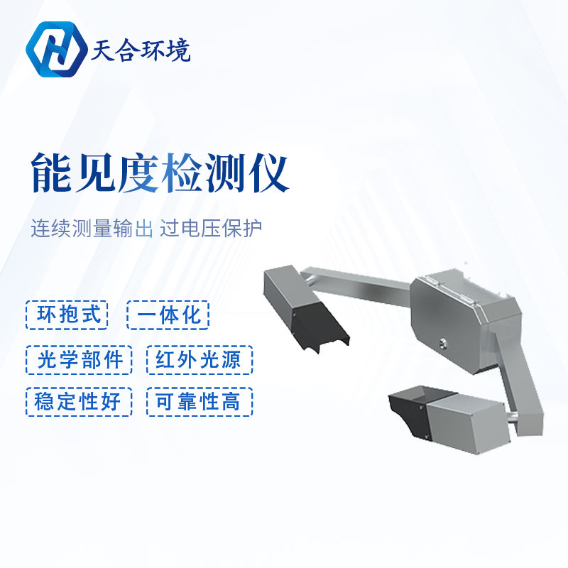 隧道能见度检测仪器怎么样