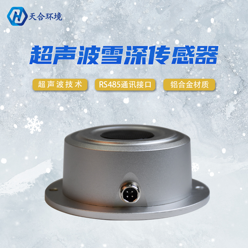 山东ITB8888通博超声波雪深传感器灵敏吗？