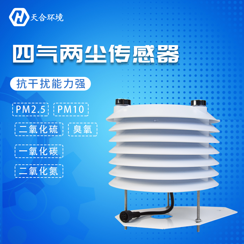 四气两尘传感器监测空气质量