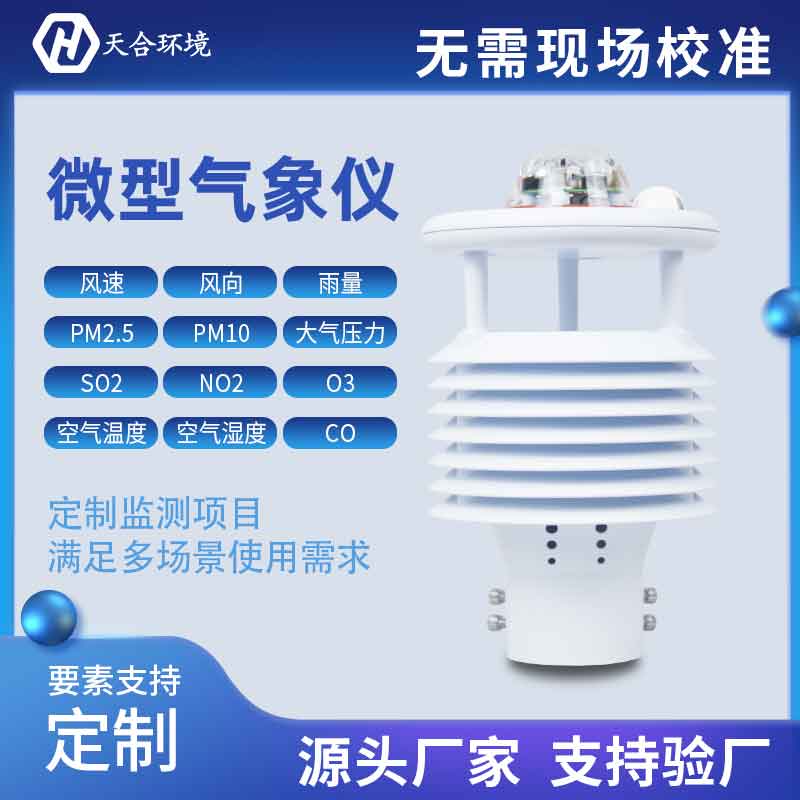 大气污染环境监测仪怎么用