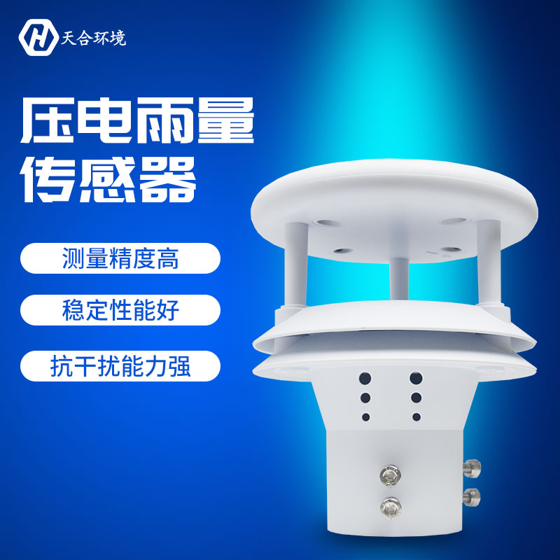 压电雨量传感器设备的应用原理