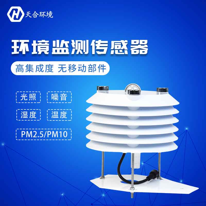 ITB8888通博环境监测传感器厂家推荐