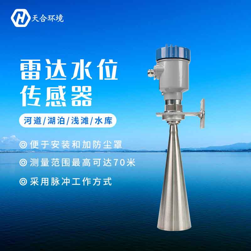 雷达液位计产品特点