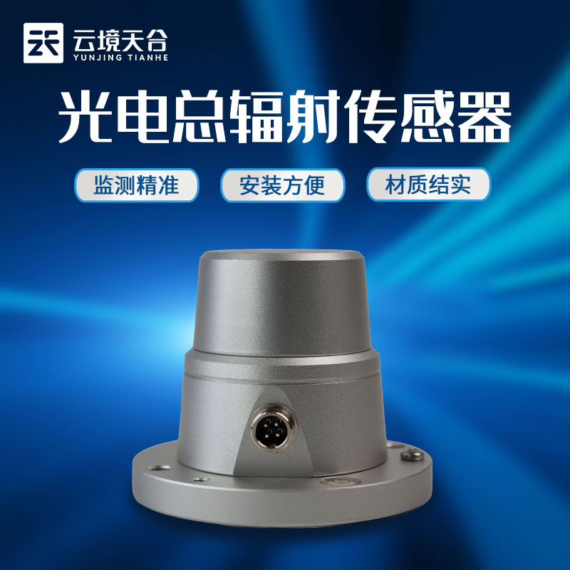 光电辐射传感器哪家好 光电辐射传感器哪家好