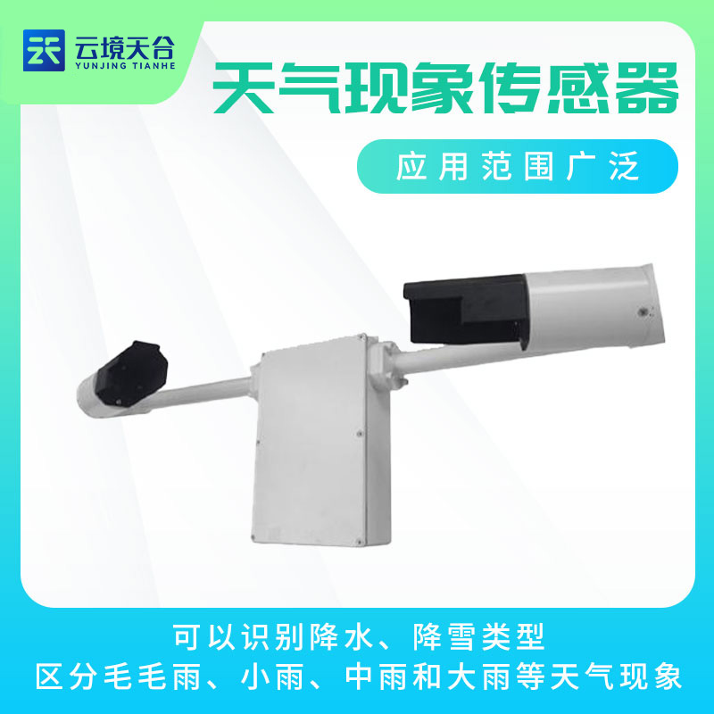 能见度天气现象仪作用科普