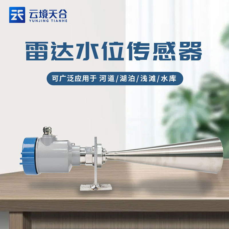 雷达物位计TH-W26G