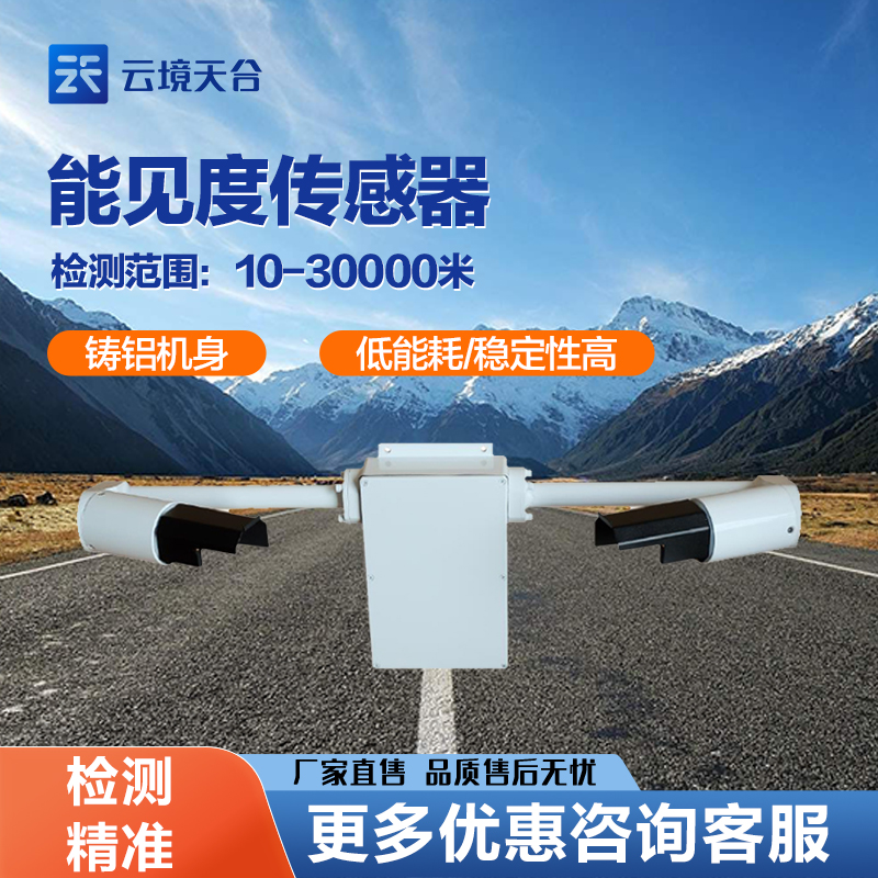 能见度传感器能监测多少千米能见度