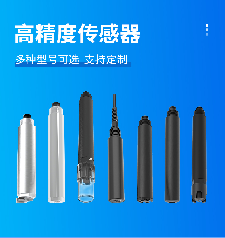 水质检测传感器有哪些？PH值、溶解氧、浊度等都可检测！