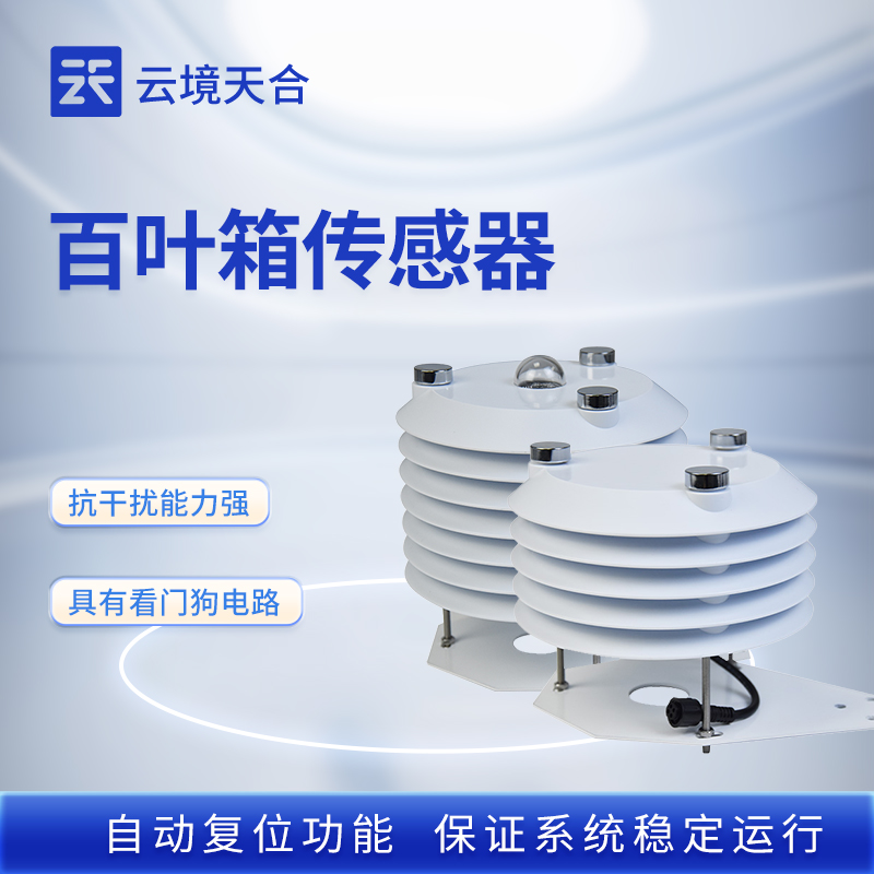 一体化气象传感器：不用多设备搭配！帮你轻松获取全面气象数据